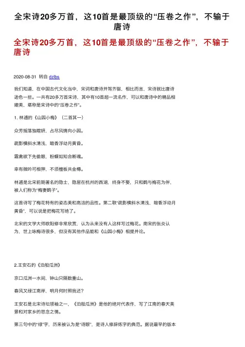 全宋诗20多万首，这10首是最顶级的“压卷之作”，不输于唐诗