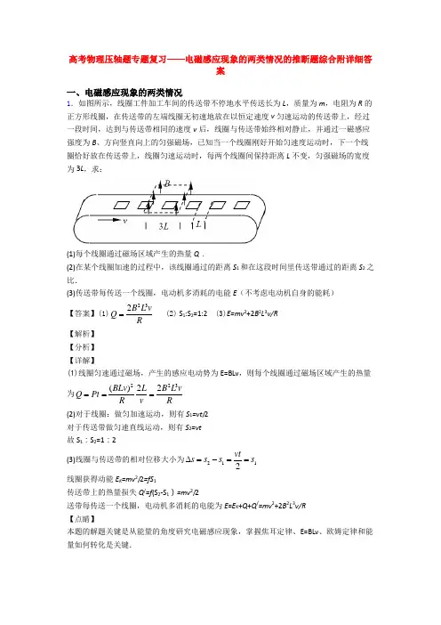 高考物理压轴题专题复习——电磁感应现象的两类情况的推断题综合附详细答案
