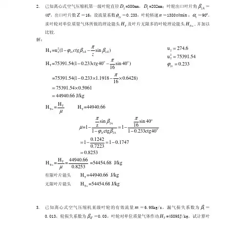 离心泵离心压缩机计算题及答案