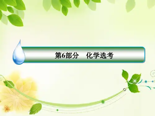 高2021届高2018级高三化学一轮复习之专题复习课件34