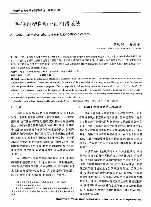 一种通用型自动干油润滑系统
