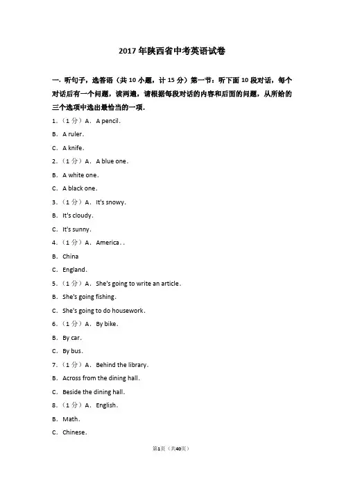 2017年陕西省中考英语试卷