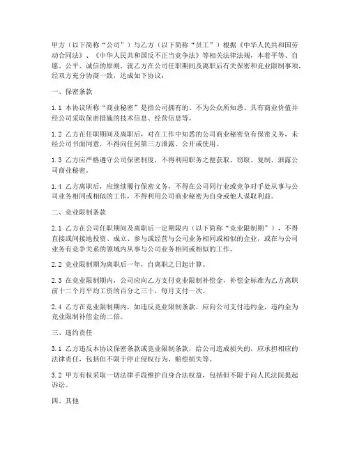 商业竞业禁止保密协议范本