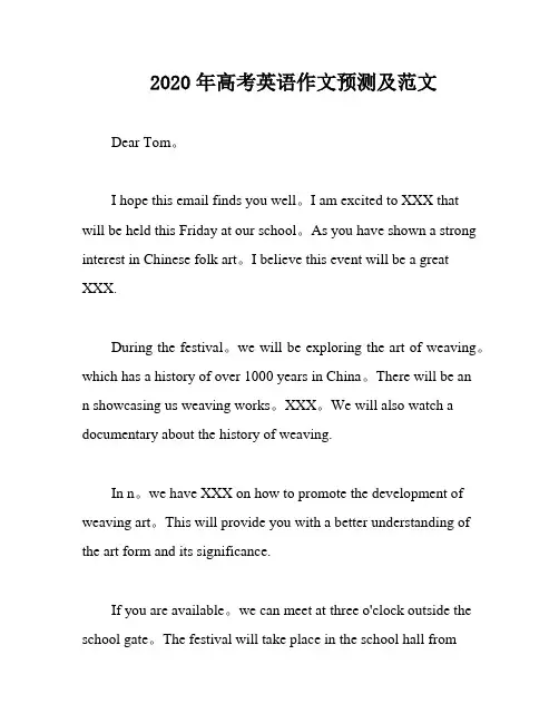 2020年高考英语作文预测及范文