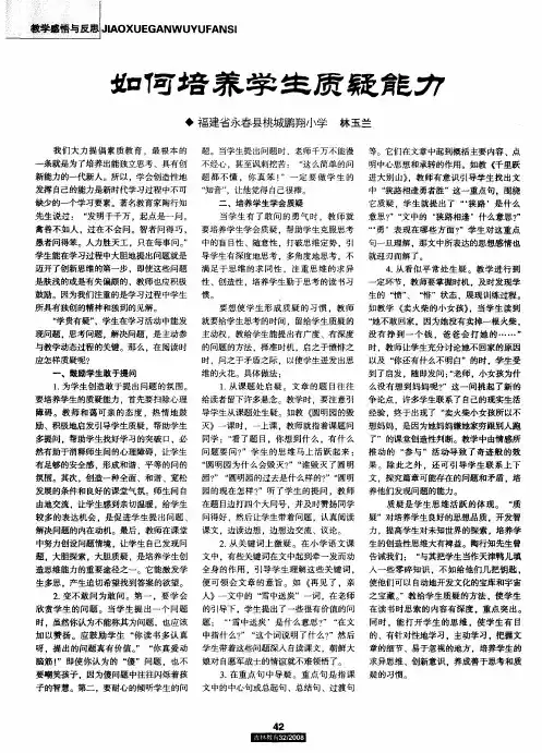 如何培养学生质疑能力