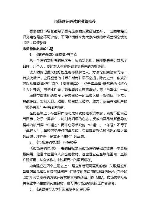 市场营销必读的书籍推荐