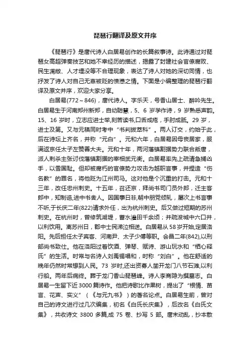 琵琶行翻译及原文并序