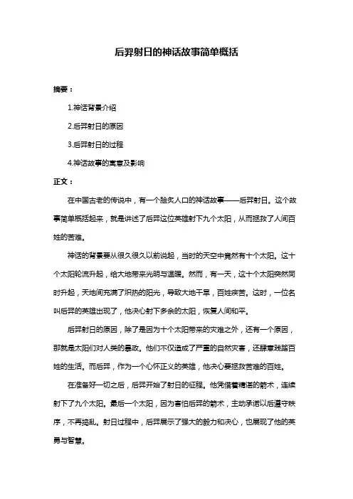 后羿射日的神话故事简单概括