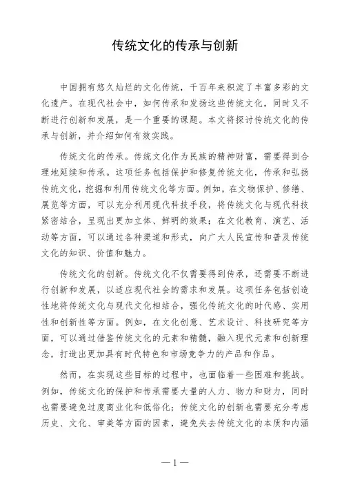 语文命题作文《传统文化的传承与创新》议论文作文范文高中初中作文范文参考作文