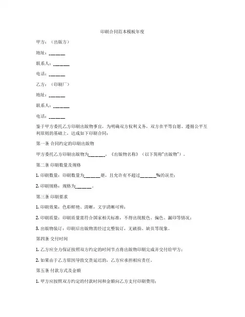 印刷合同范本模板年度