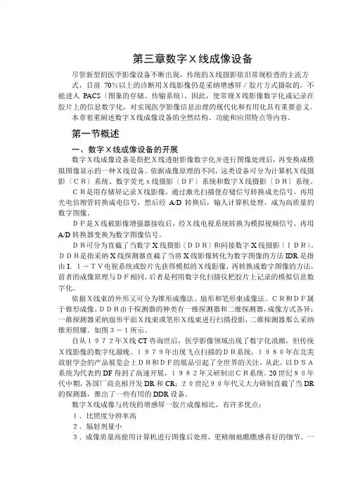 第三章 数字X线成像设备