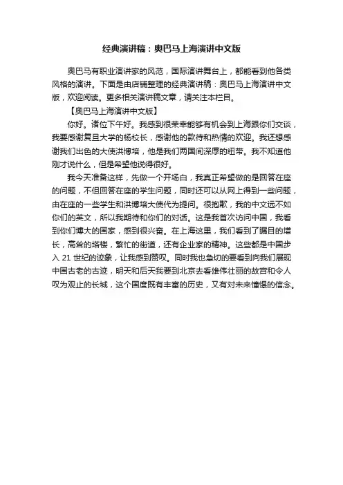 经典演讲稿：奥巴马上海演讲中文版