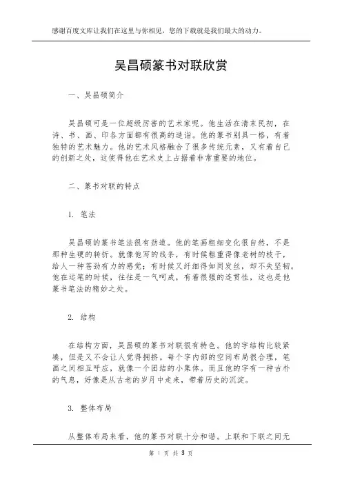 吴昌硕篆书对联欣赏