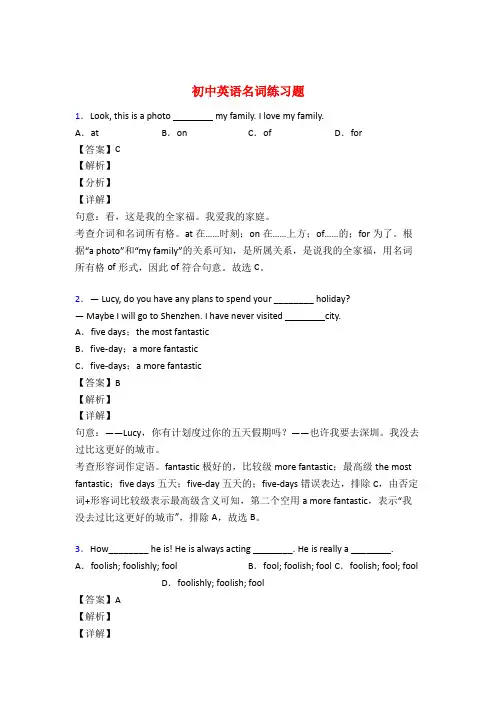 中考英语名词训练试题含答案解析50题