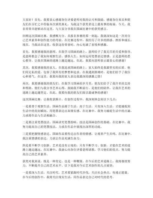 国画比赛获奖感言