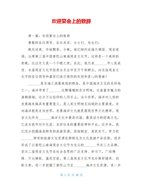 欢迎宴会上的致辞