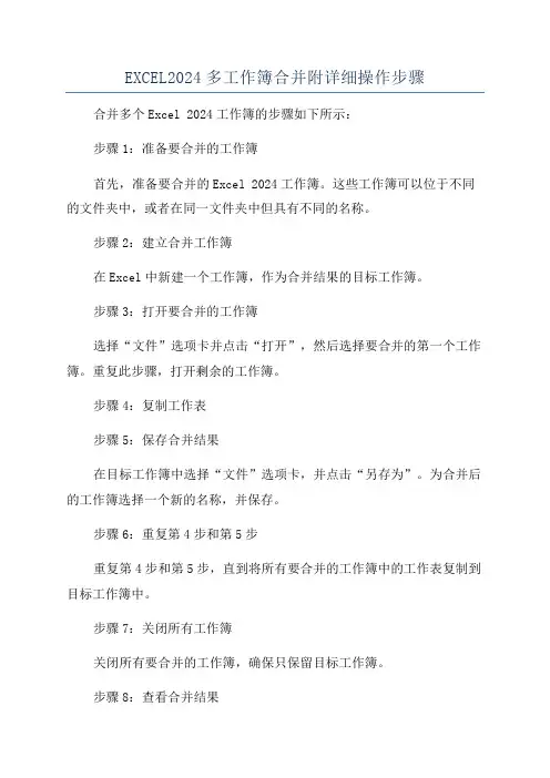 EXCEL2024多工作簿合并附详细操作步骤