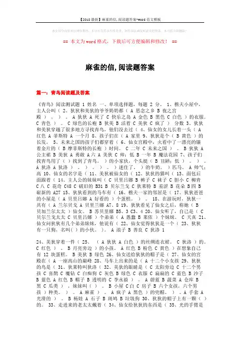 【2018最新】麻雀的信,阅读题答案-word范文模板 (15页)