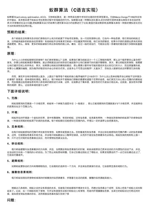 蚁群算法（C语言实现）