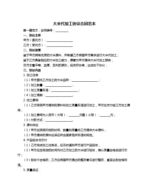 大米代加工协议合同范本