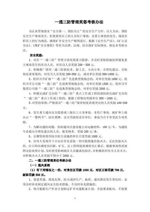一通三防奖惩考核办法