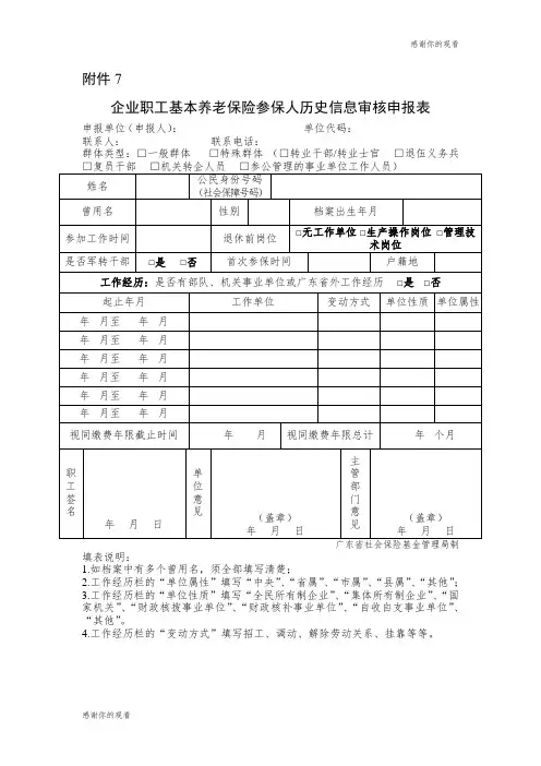 企业职工基本养老保险参保人历史信息审核申报表.doc