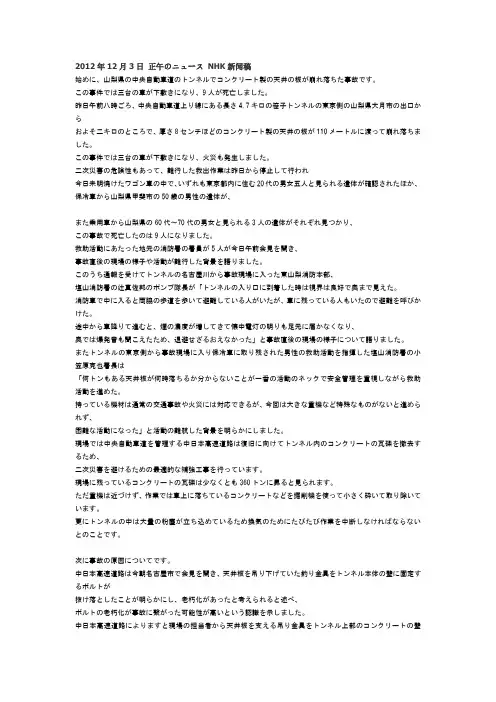 NHK新闻稿