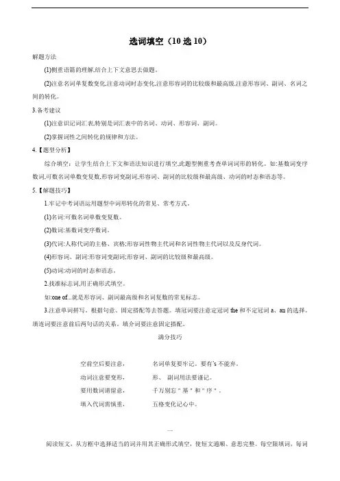 专题07 选词填空(10选10)(解析版)