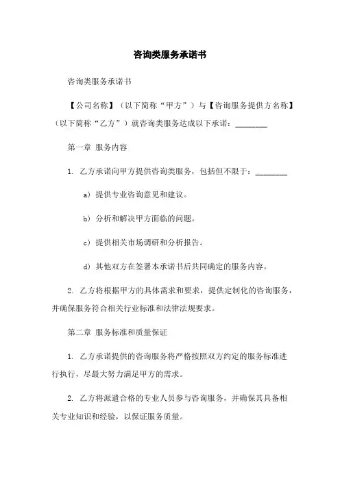 咨询类服务承诺书