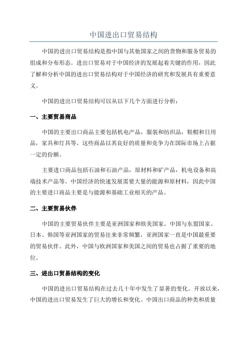 中国进出口贸易结构