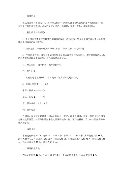 2020幼儿园招生工作计划6篇