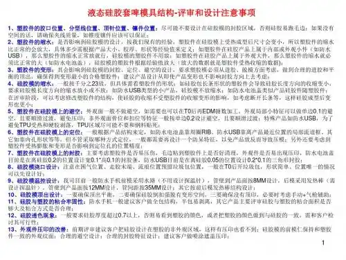 液态模具基础知识