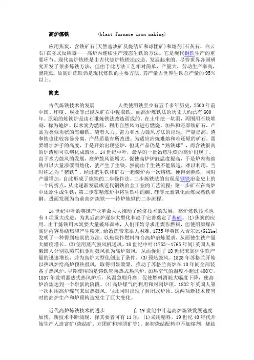 高炉炼铁