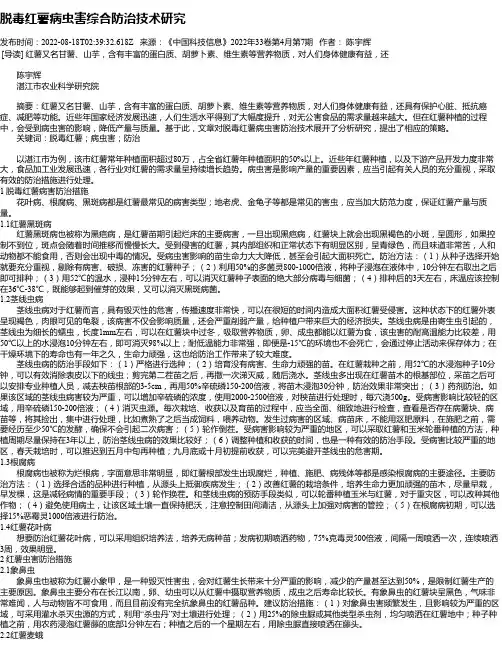 脱毒红薯病虫害综合防治技术研究