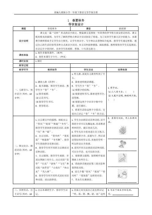 部编人教版小学一年级下册语文导学案全册