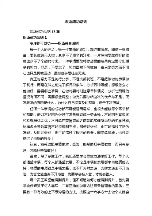 职场成功法则