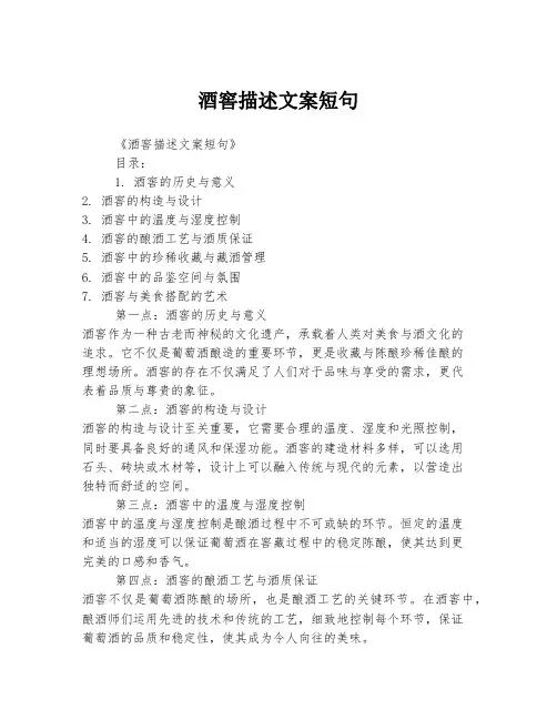 酒窖描述文案短句