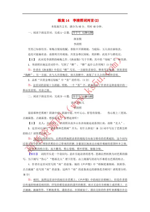 2017-2018学年高中语文 练案14 李清照词两首(2)新人教版必修4