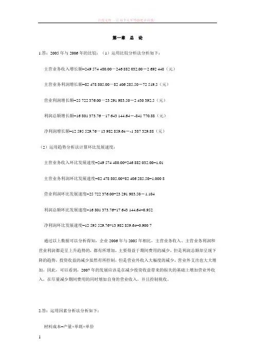 财务报表分析答案王德发主编第二 (1)