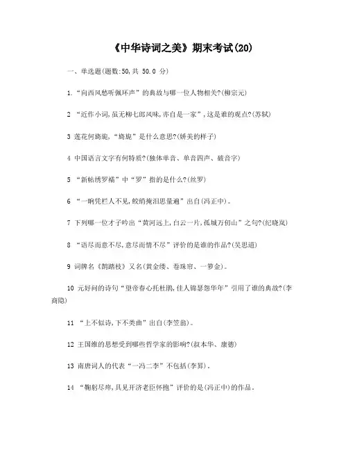 2017中华诗词之美期末考试