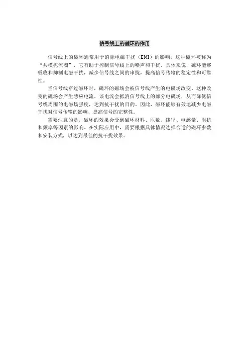 信号线上的磁环的作用