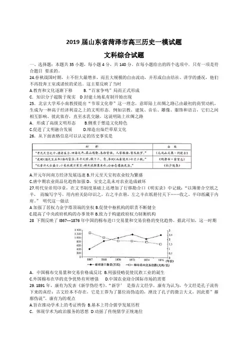 2019届山东省菏泽市高三历史一模试题