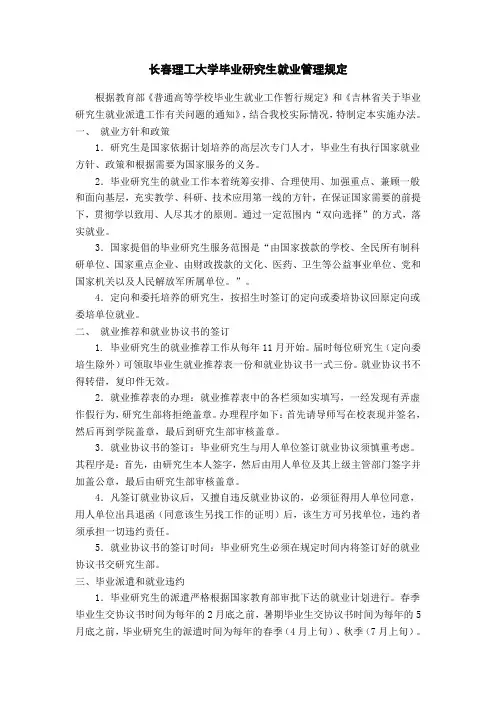 长春理工大学毕业研究生就业管理规定