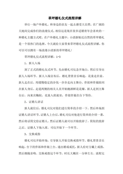 草坪婚礼仪式流程详解