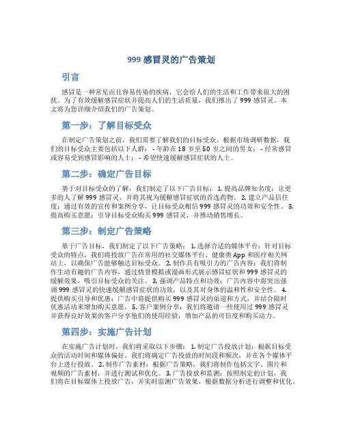 999感冒灵的广告策划