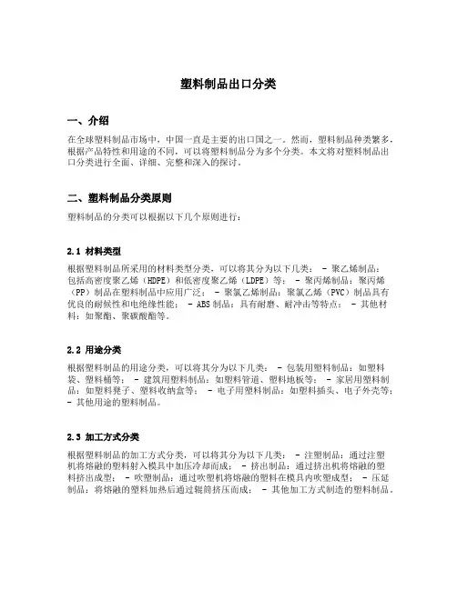 塑料制品出口分类