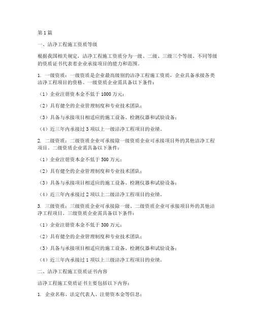 洁净工程_施工资质(3篇)