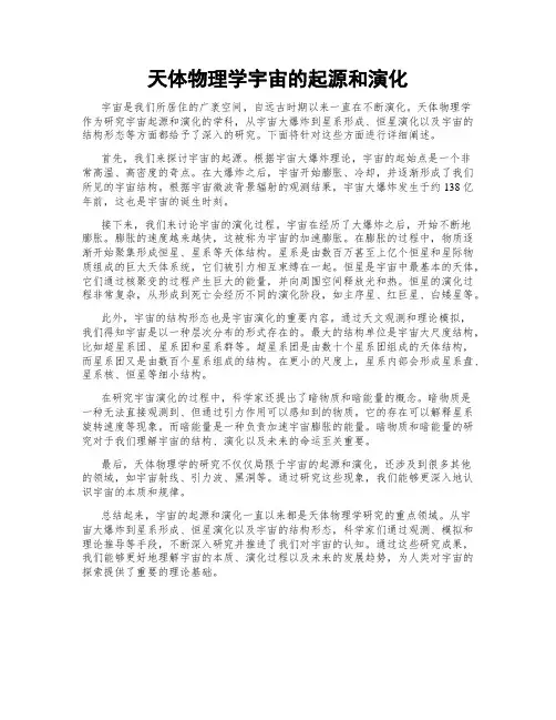 天体物理学宇宙的起源和演化