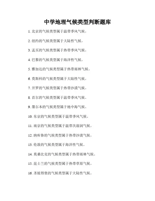 中学地理气候类型判断题库