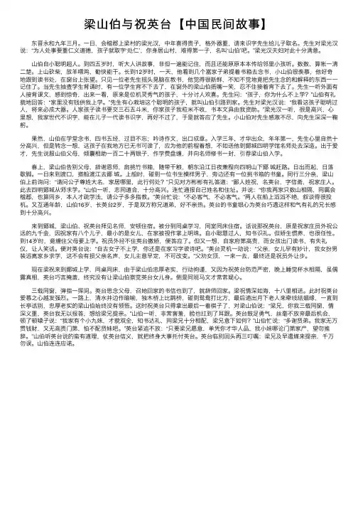 梁山伯与祝英台【中国民间故事】